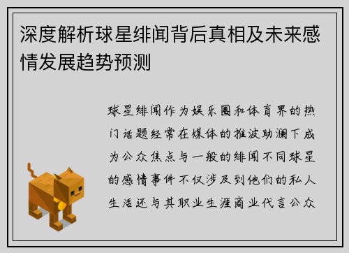 深度解析球星绯闻背后真相及未来感情发展趋势预测