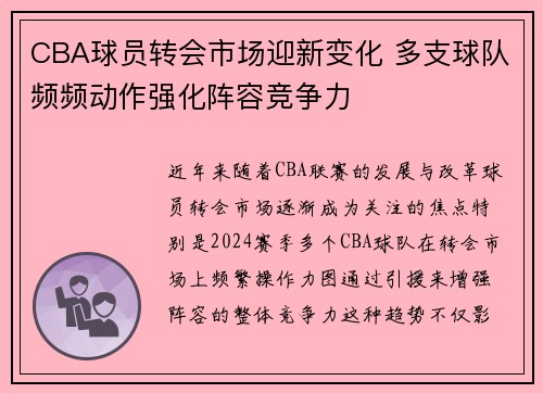 CBA球员转会市场迎新变化 多支球队频频动作强化阵容竞争力 CBA球员转会市场迎新变化 多支球队频频动作强化阵容竞争力