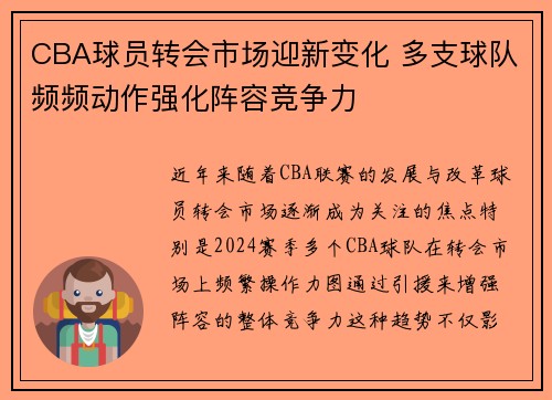 CBA球员转会市场迎新变化 多支球队频频动作强化阵容竞争力 CBA球员转会市场迎新变化 多支球队频频动作强化阵容竞争力