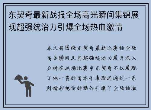 东契奇最新战报全场高光瞬间集锦展现超强统治力引爆全场热血激情 东契奇最新战报全场高光瞬间集锦展现超强统治力引爆全场热血激情
