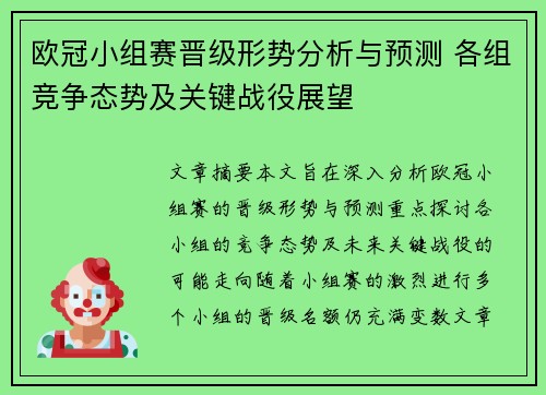 欧冠小组赛晋级形势分析与预测 各组竞争态势及关键战役展望 欧冠小组赛晋级形势分析与预测 各组竞争态势及关键战役展望
