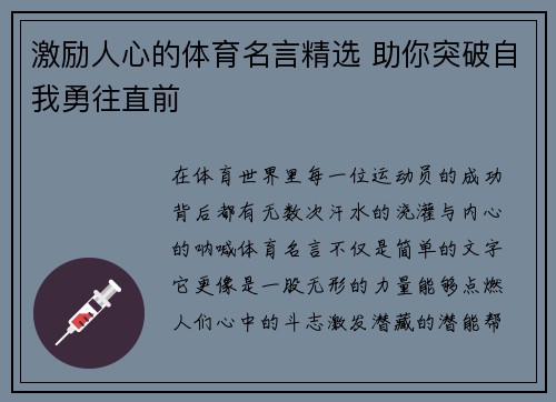 激励人心的体育名言精选 助你突破自我勇往直前