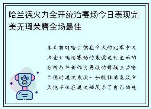 哈兰德火力全开统治赛场今日表现完美无瑕荣膺全场最佳