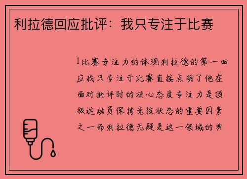 利拉德回应批评：我只专注于比赛