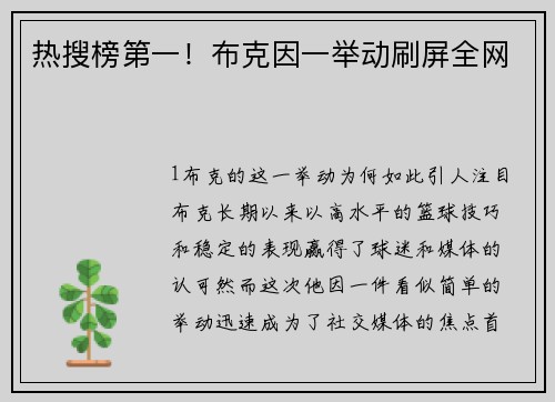 热搜榜第一！布克因一举动刷屏全网