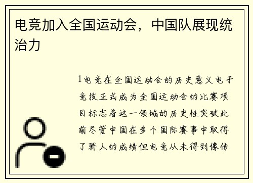 电竞加入全国运动会，中国队展现统治力