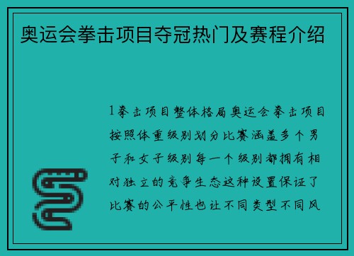 奥运会拳击项目夺冠热门及赛程介绍