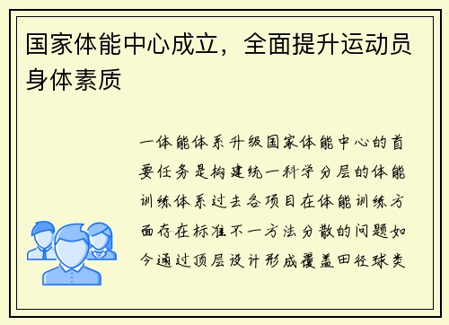 国家体能中心成立，全面提升运动员身体素质