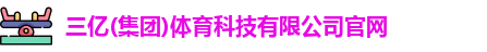 三亿